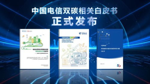 綠色發(fā)展，數(shù)智賦能 中國電信舉辦2022天翼數(shù)字科技生態(tài)大會(huì)生態(tài)合作論壇