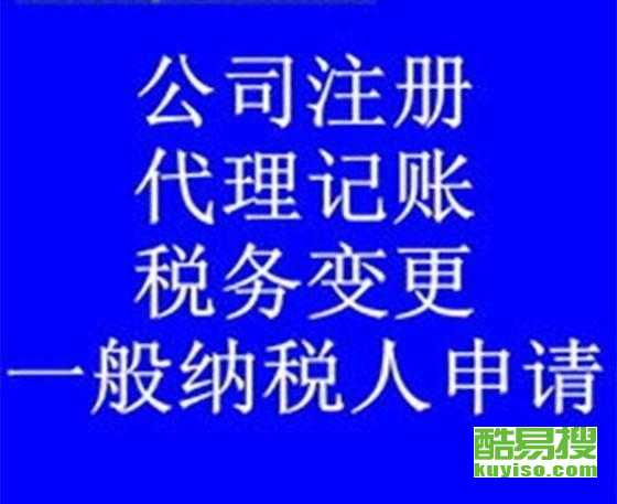 廣州酷易搜代理記賬服務(wù) 專(zhuān)業(yè)財(cái)稅管理，助力企業(yè)高效發(fā)展