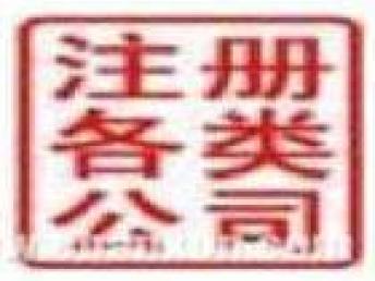昌平企業服務全攻略 代理記賬、注冊公司、企業變更與北京工商注冊一站式指南