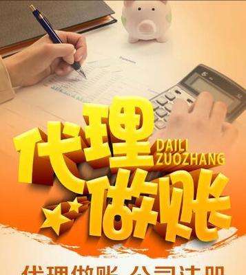 為何代理記賬是企業效率與合規的關鍵助手？從四大核心優勢看未來會計外包的選擇